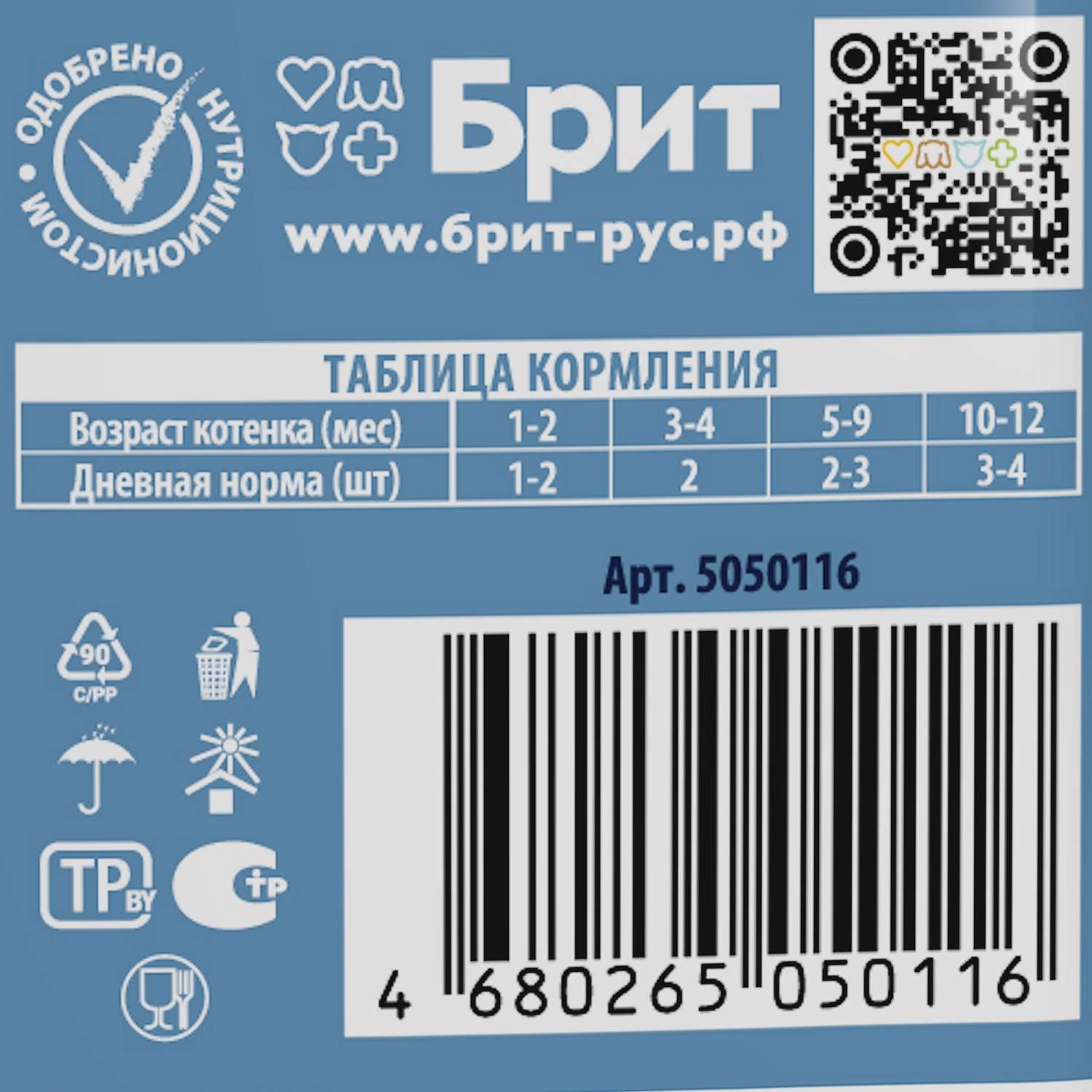Корм для котят Brit 85г Premium телятина с морковью в желе - фото 4