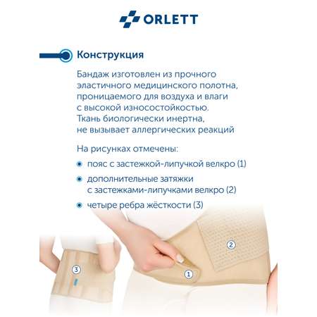 Бандаж для беременных ORLETT MS-99 размер L бежевый
