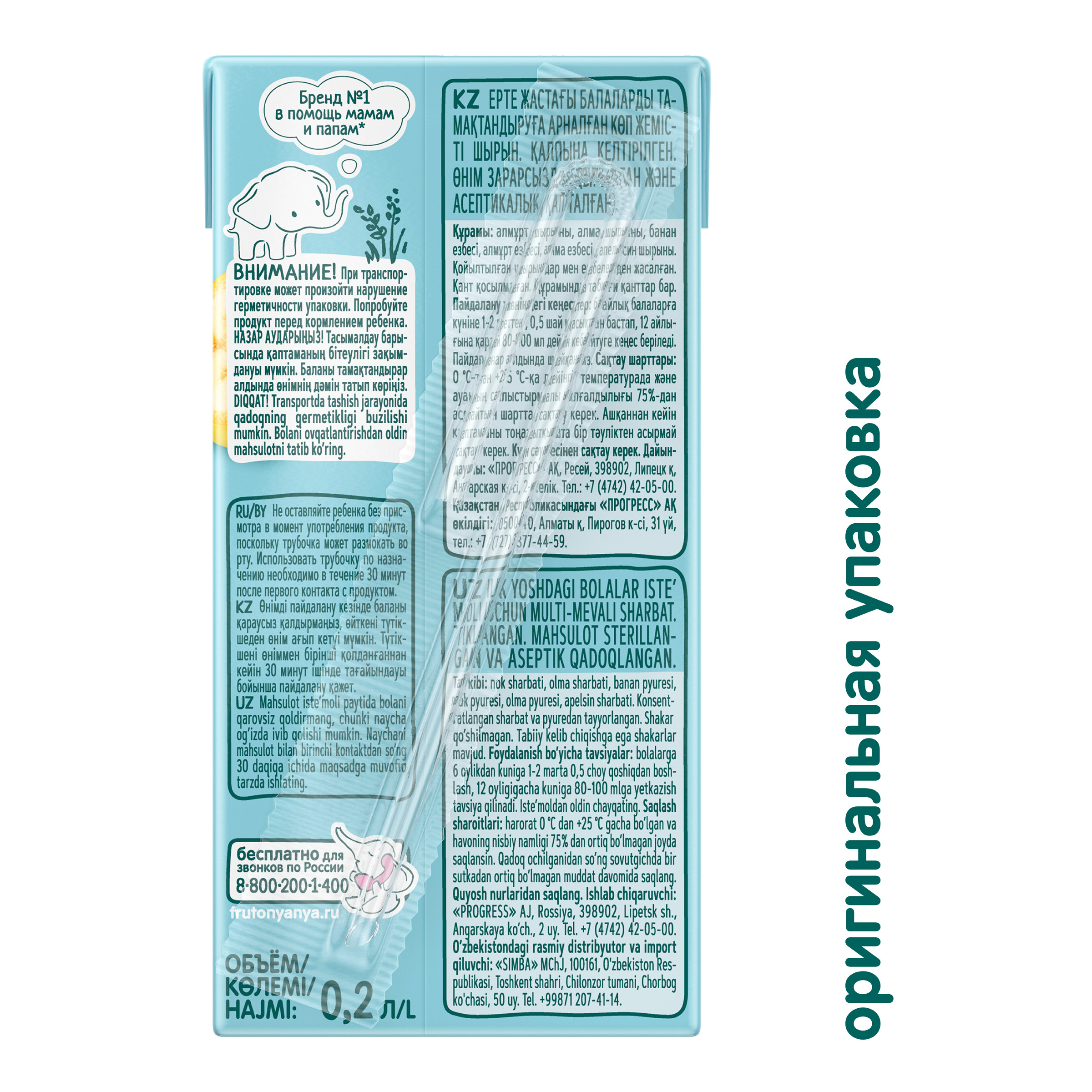 Сок ФрутоНяня Мультифрукт с 6 мес 0.2 л - фото 3