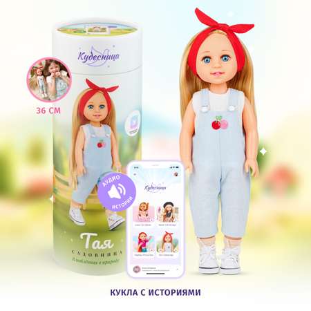 Кукла классическая Кудесница Тая садовница