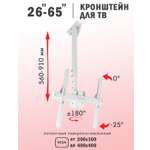 Кронштейн ARM MEDIA LCD-1800w