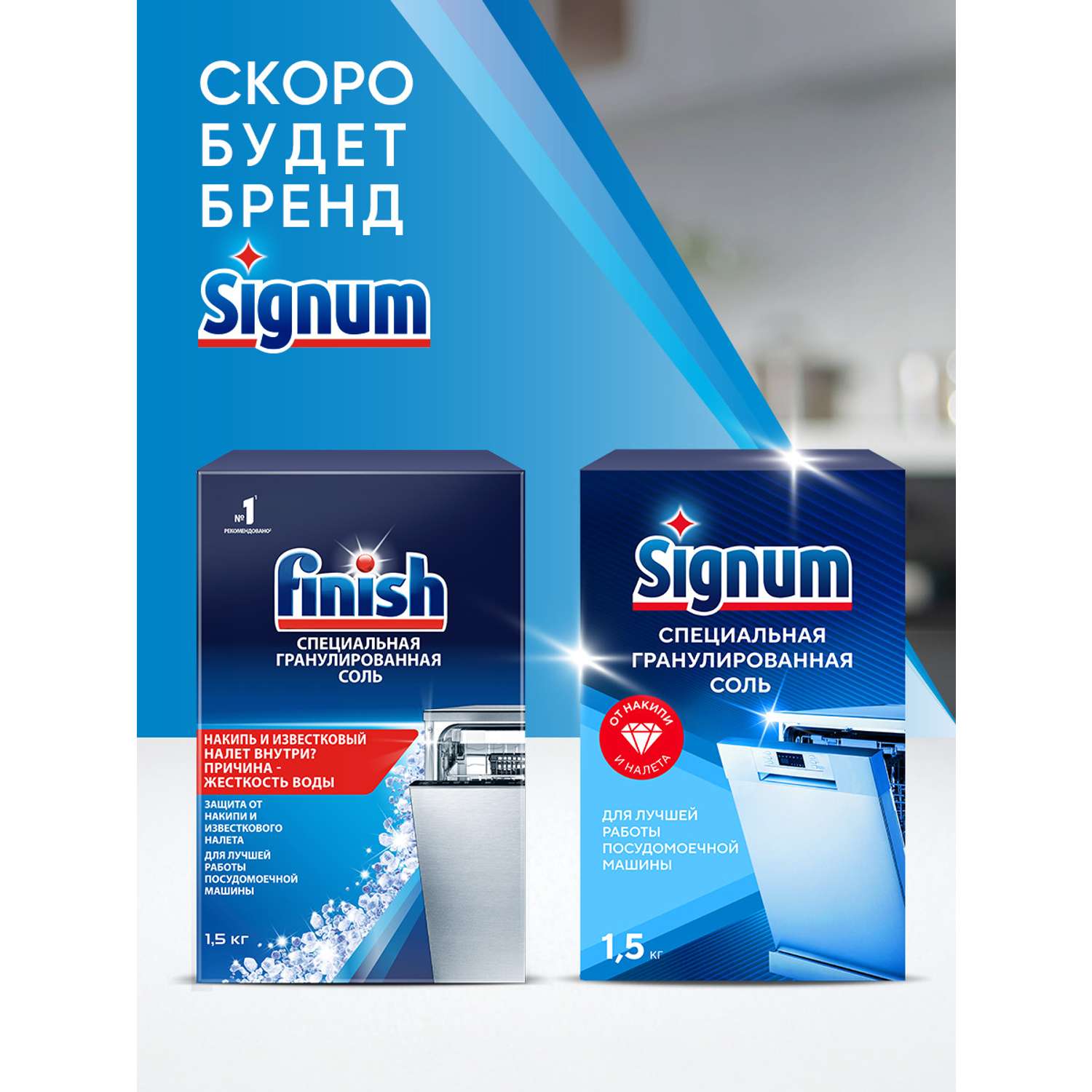 Соль для посудомоечной машины Finish 1500 г - фото 3