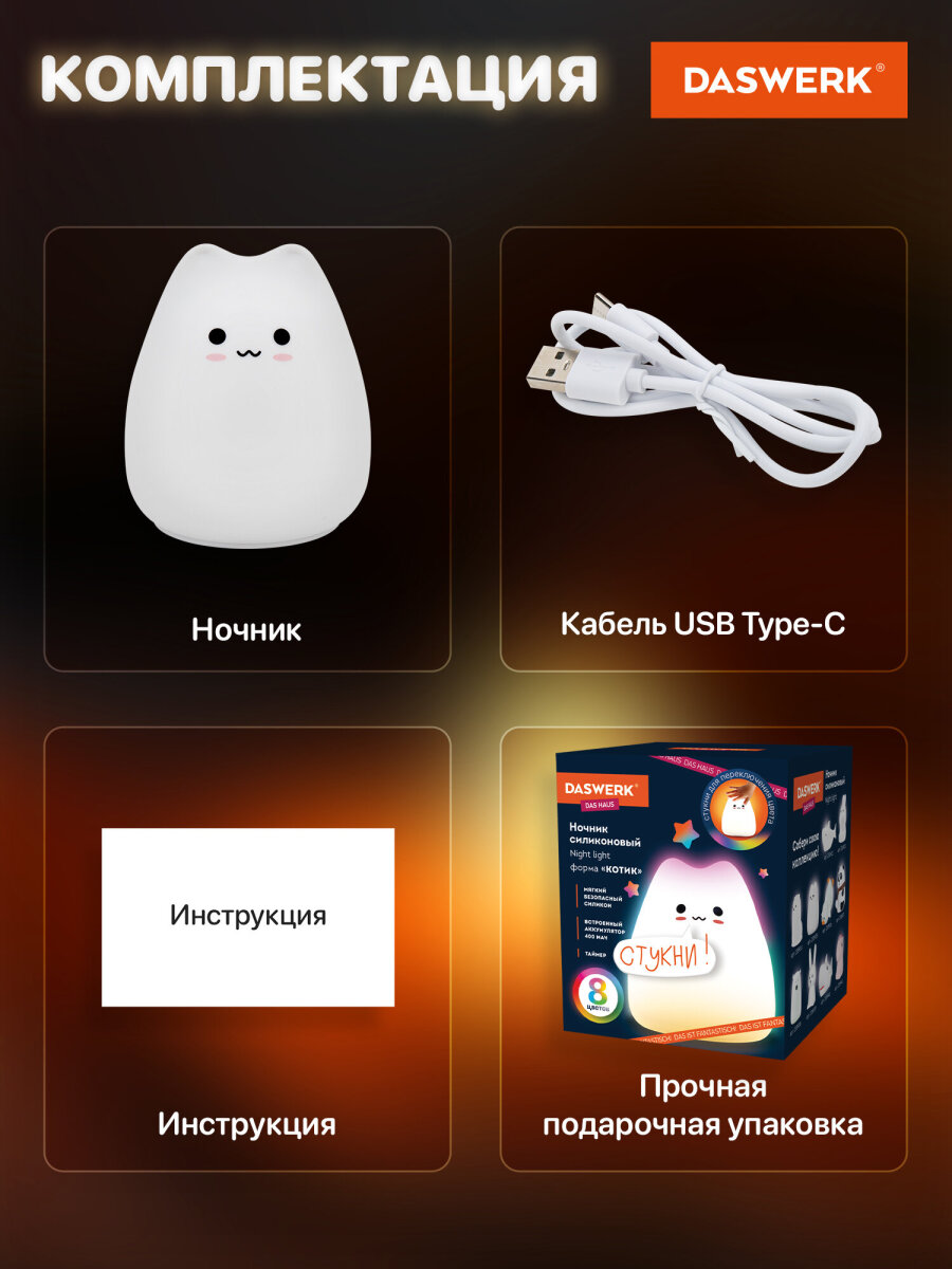 Игрушка ночник DASWERK Котик - фото 6