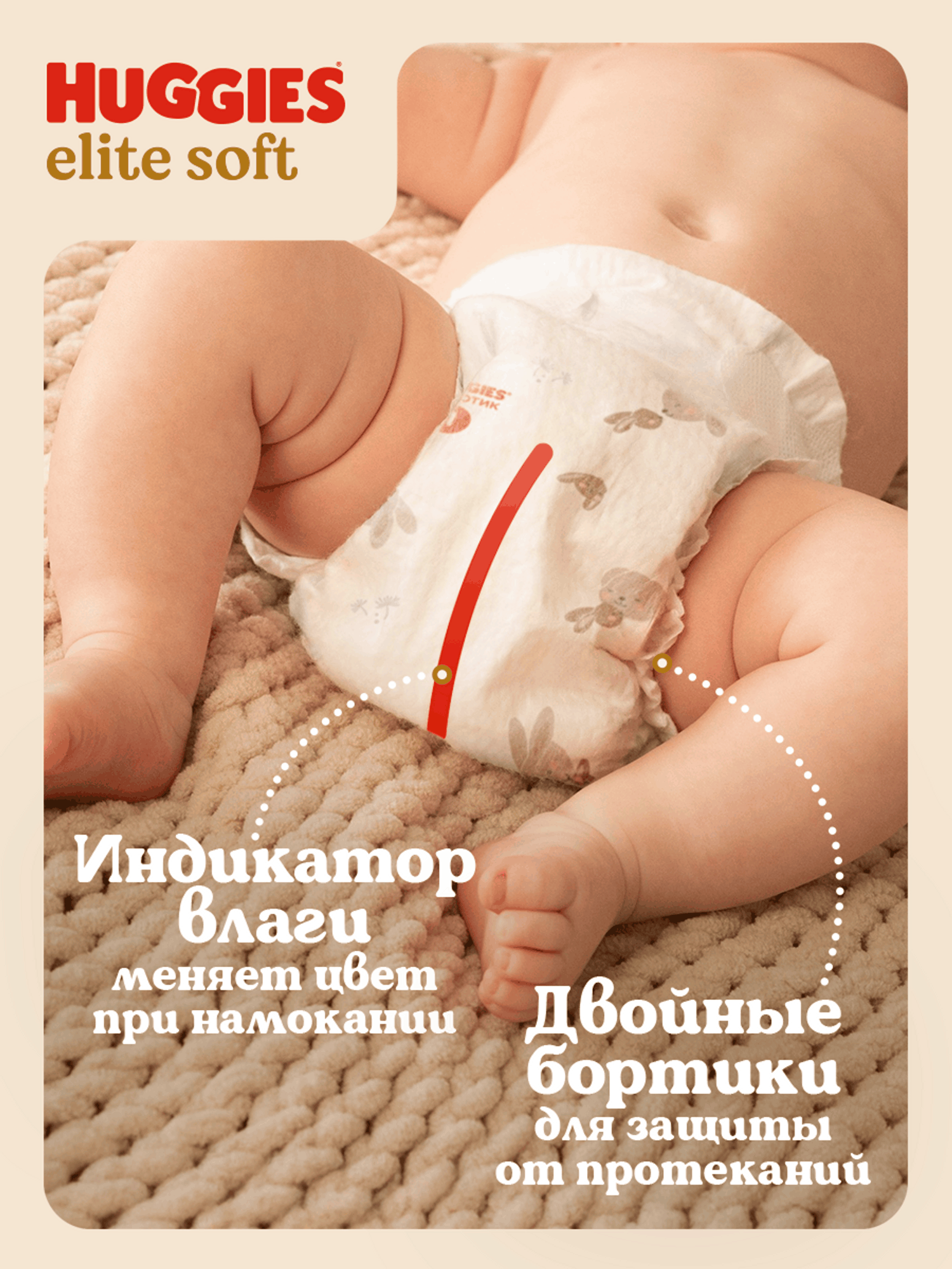 Подгузники Huggies Elite Soft 4 (8-14 кг) 108 шт. - фото 12