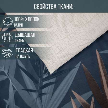 Комплект постельного белья для SNOFF Юмена 1.5-спальный сатин