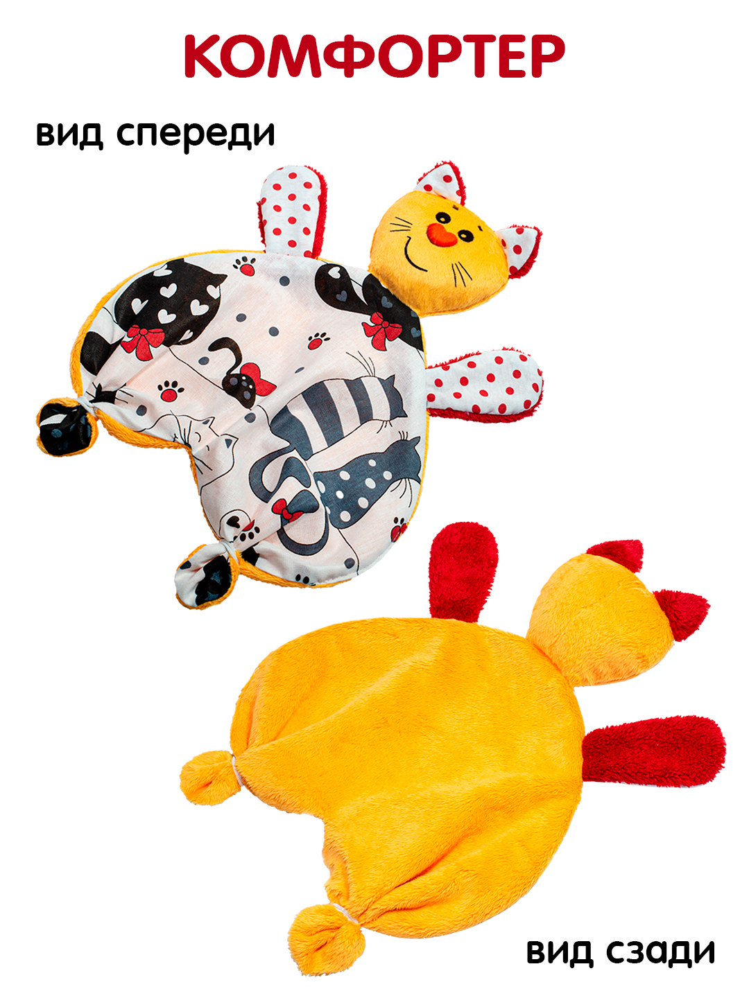 Игрушка Штучки к которым тянутся ручки комфортер Котик нос сердечком - фото 5