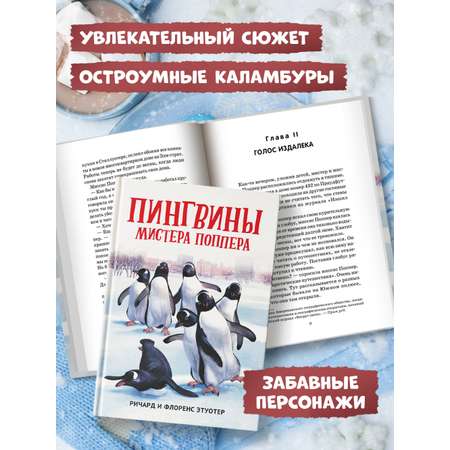 Книга Феникс Пингвины мистера Поппера