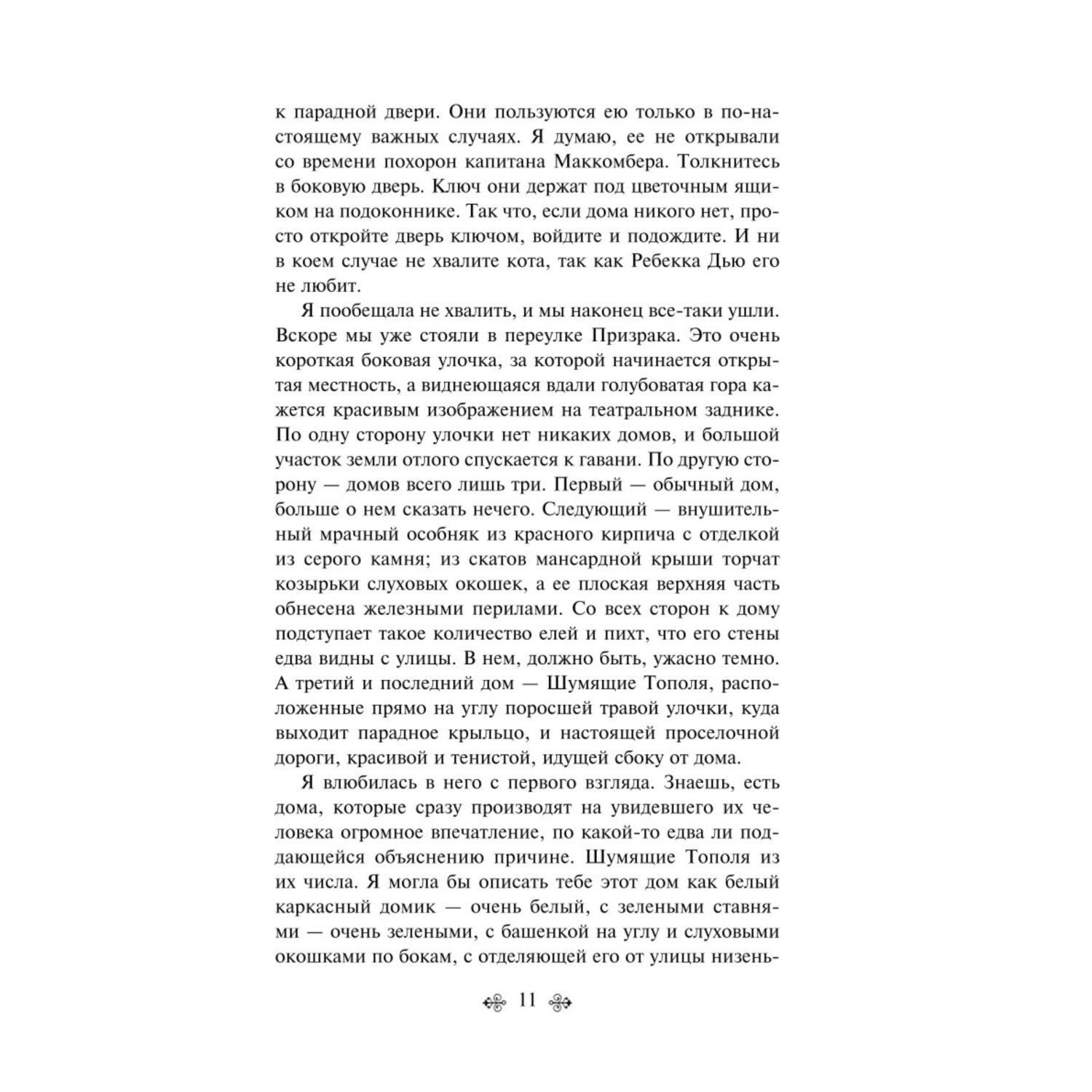 Книга Эксмо Аня из Шумящих Тополей книга 4 - фото 4
