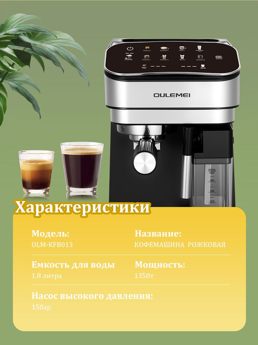 Автоматическая кофемашина рожковая 1,8 л Oulemei OLM-KFB013 - фото 2
