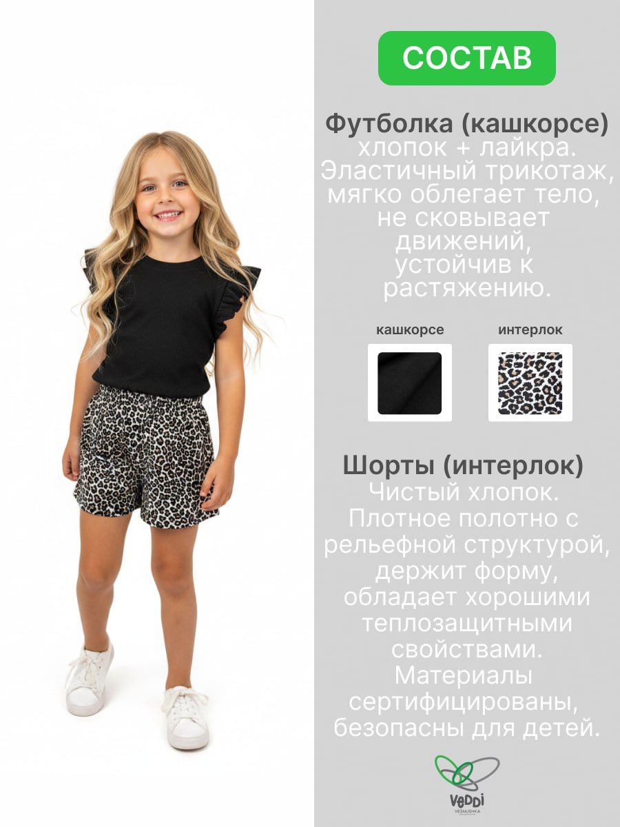 Костюм VEDDI 2078кш/2115и-2025 черный/леопард - фото 4