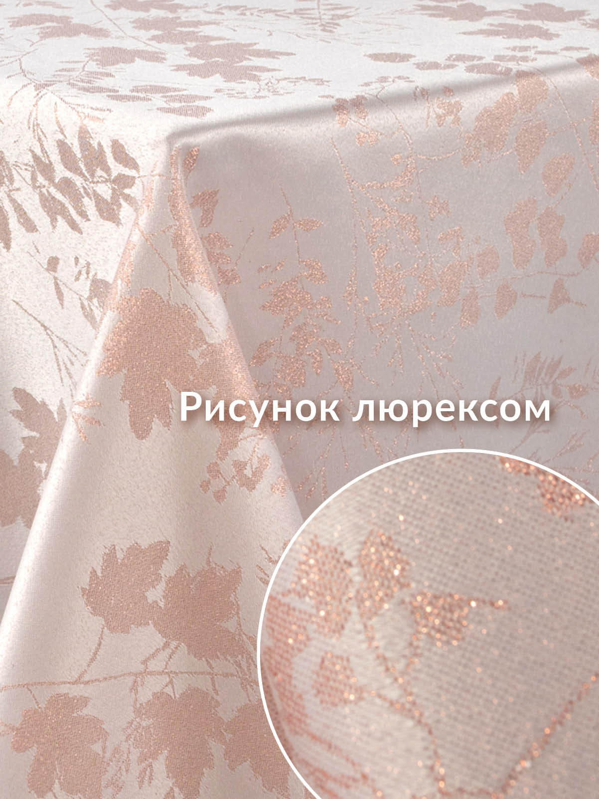 Скатерть Wellness Зефир сатен 150 x 200 см - фото 3