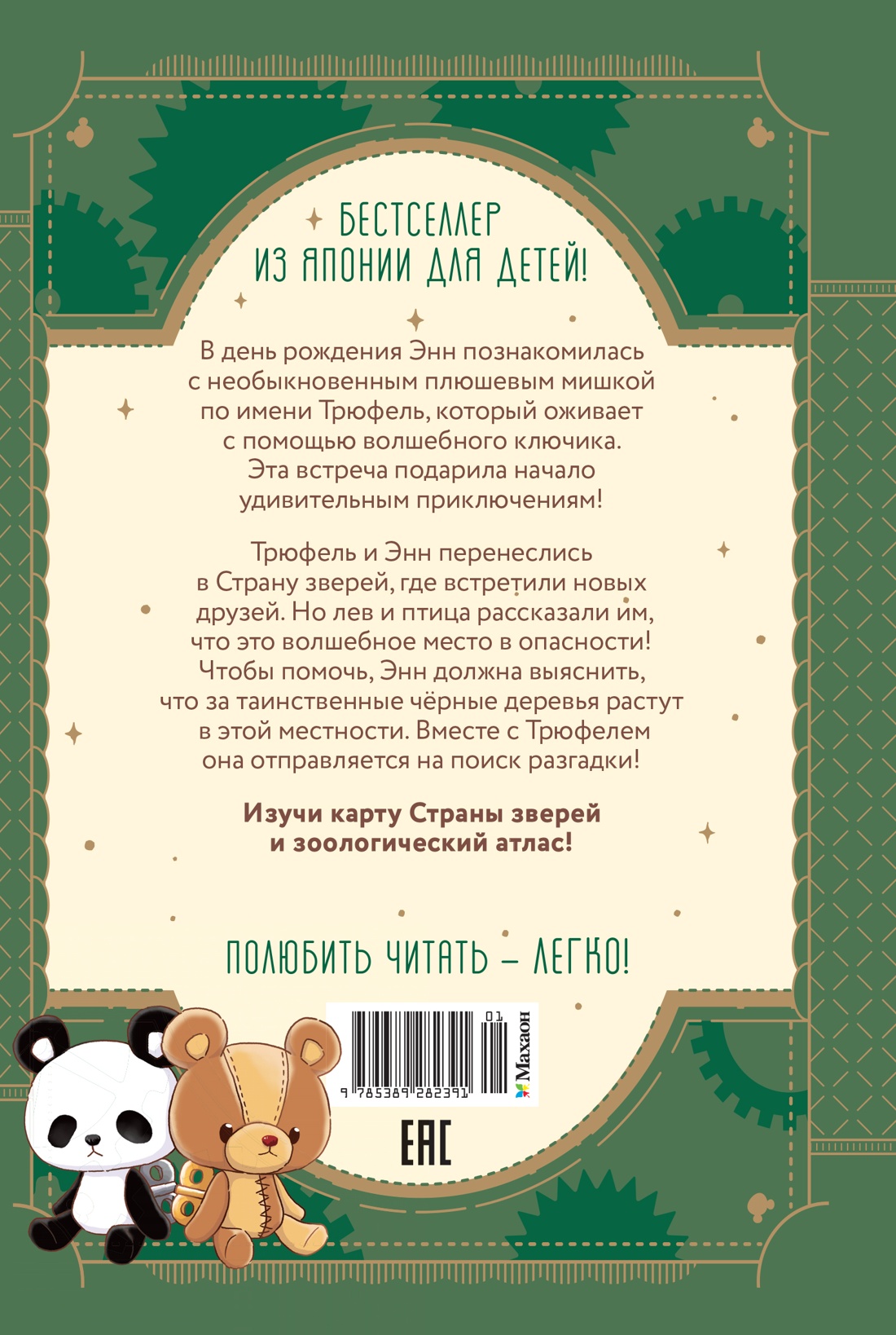Книга Махаон Медвежонок Трюфель Ая М Страна зверей Волшебные приключения - фото 3