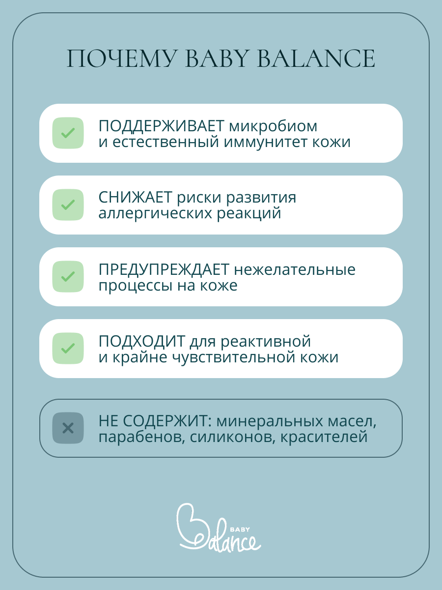 Крем Baby Balance Интенсивный 75 мл - фото 9