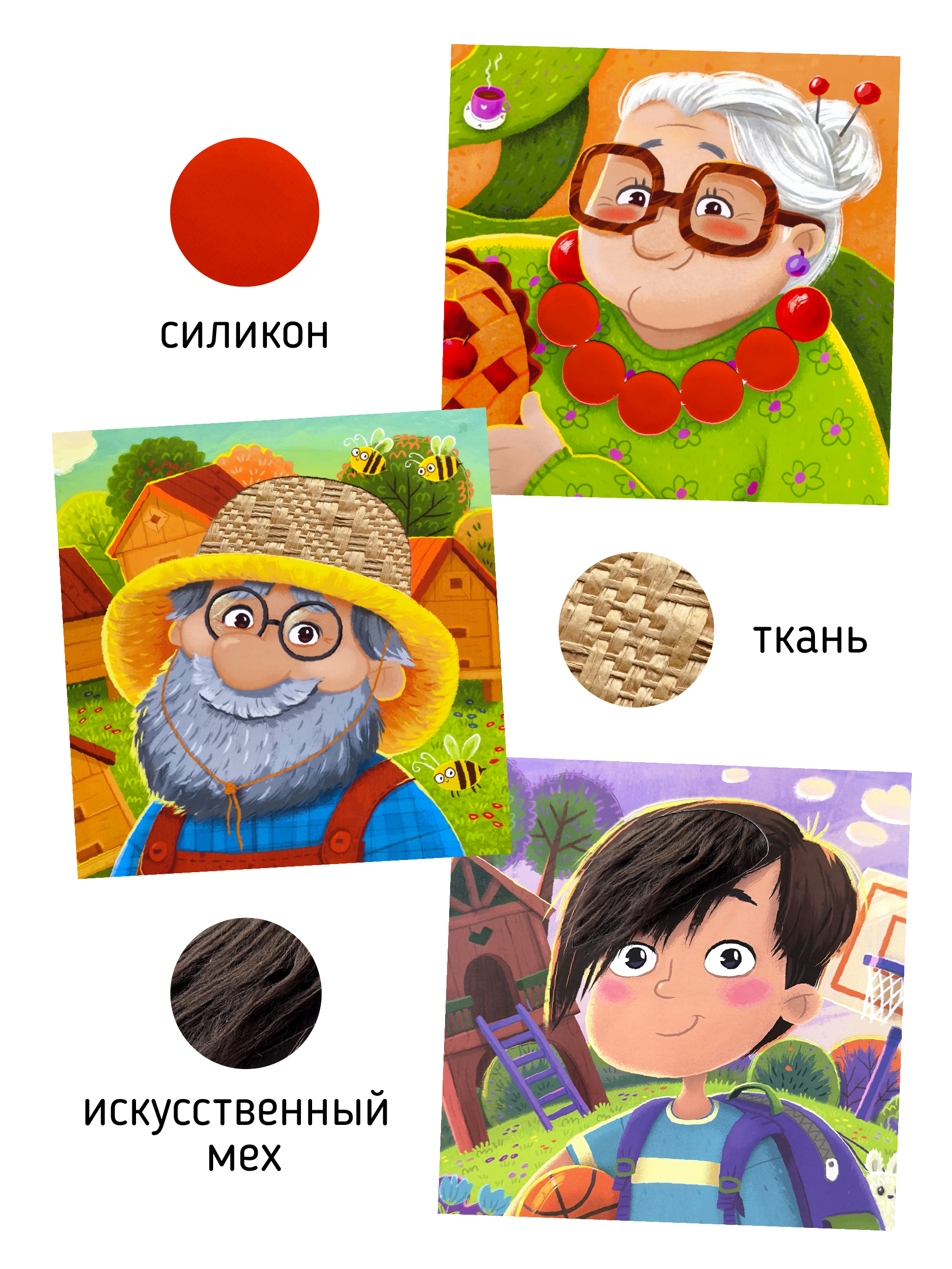 Тактильная развивающая книга Счастье внутри Трогательные истории Семья - фото 4