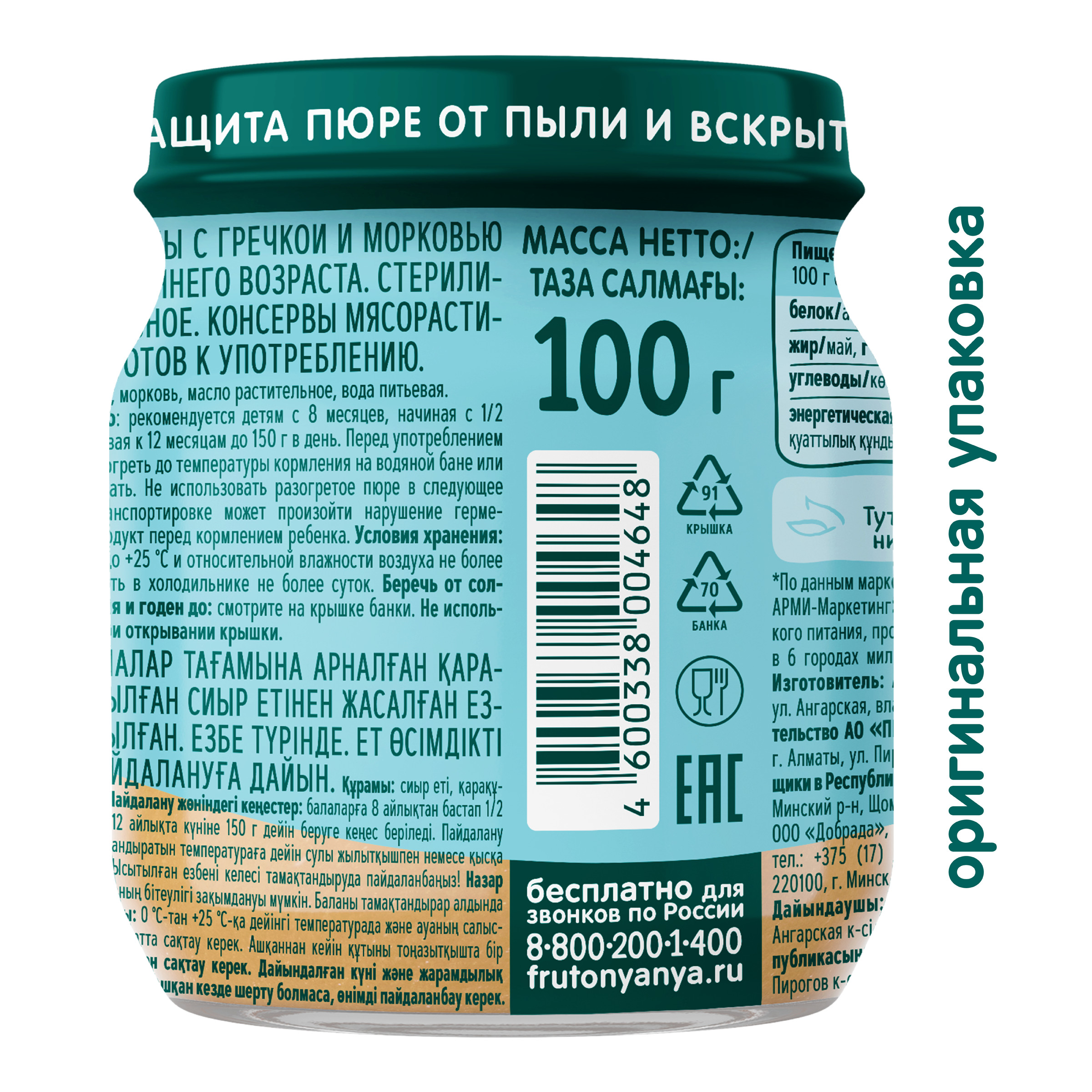 Пюре ФрутоНяня из говядины с гречкой 100 г с 8 месяцев - фото 3