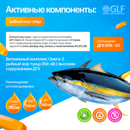 OMEGA-3 Рыбный жир тунца клубника Green Leaf Formula для детей от 3х лет для взрослых