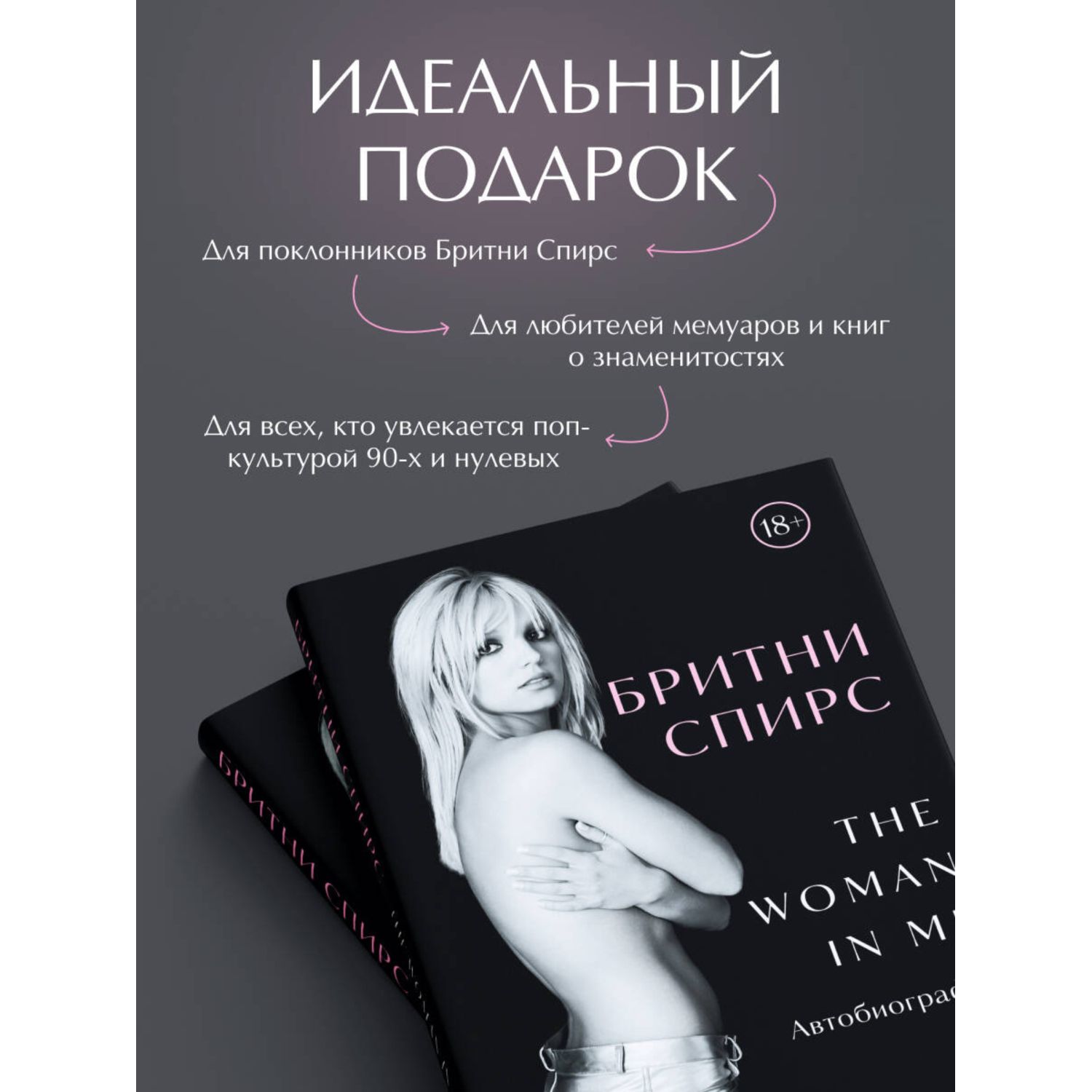 Книга БОМБОРА Бритни Спирс: The Woman in Me. Официальное русское издание - фото 5