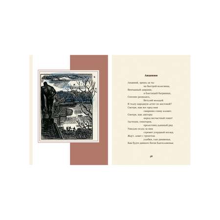 Я помню чудное мгновенье . Проспект Рисунки И.Л. Черновой-Дяткиной.