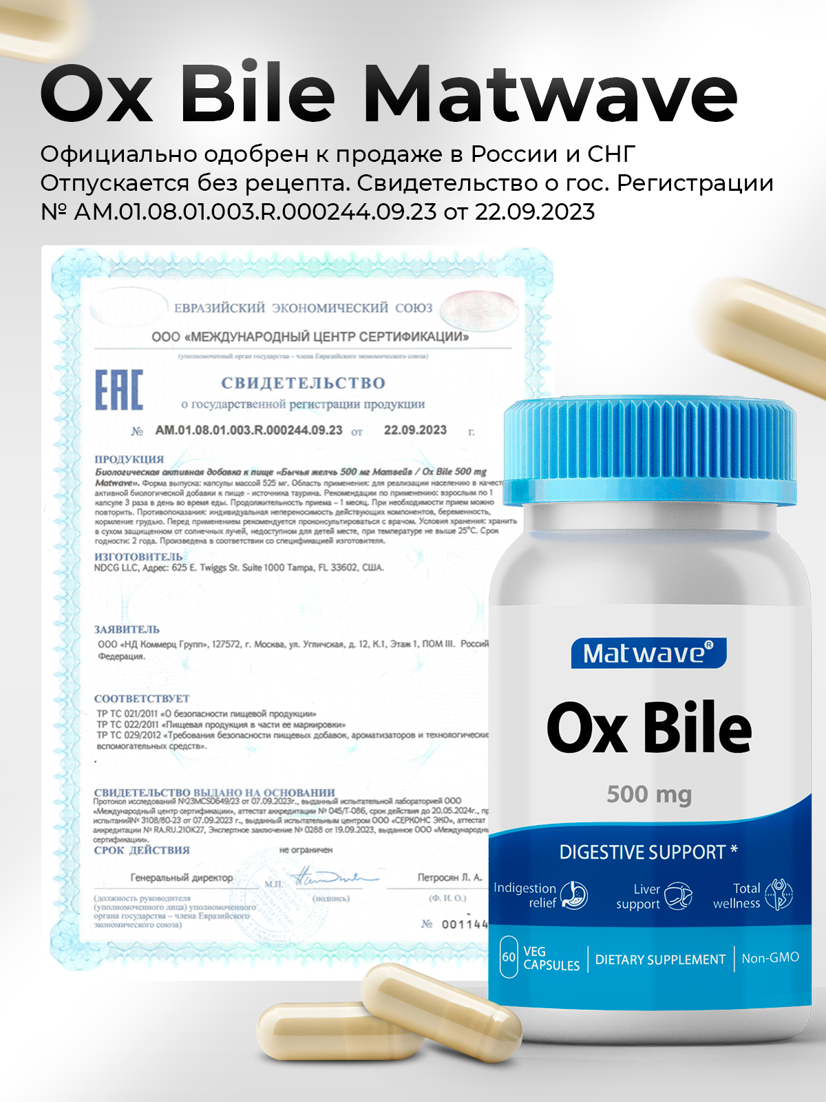 Бычья желчь Matwave Ox Bile - фото 8