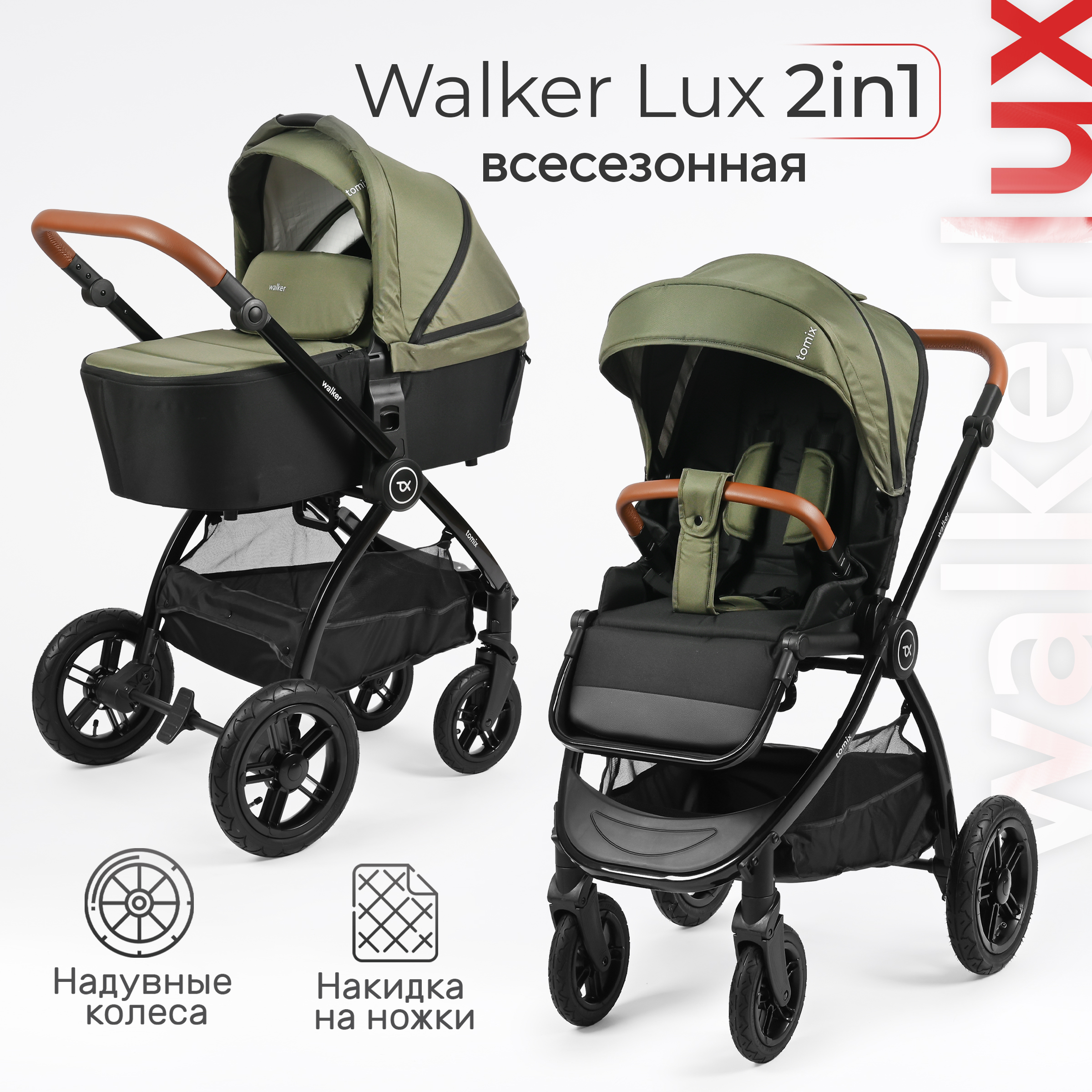 Коляска 2в1 Tomix Walker lux - фото 1