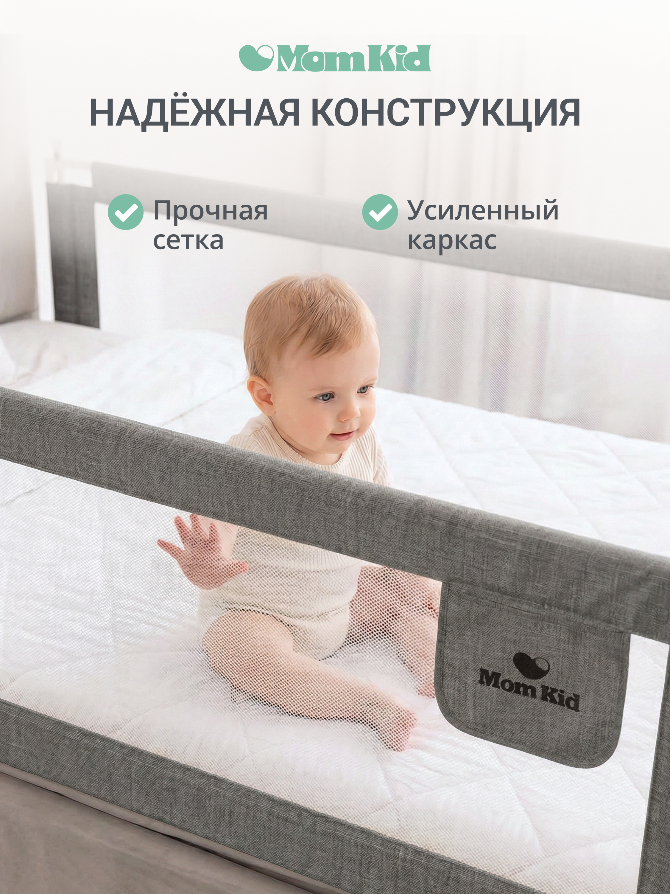 Барьер-ограничитель MomKid Бортик для кровати от падений 140 см - фото 2