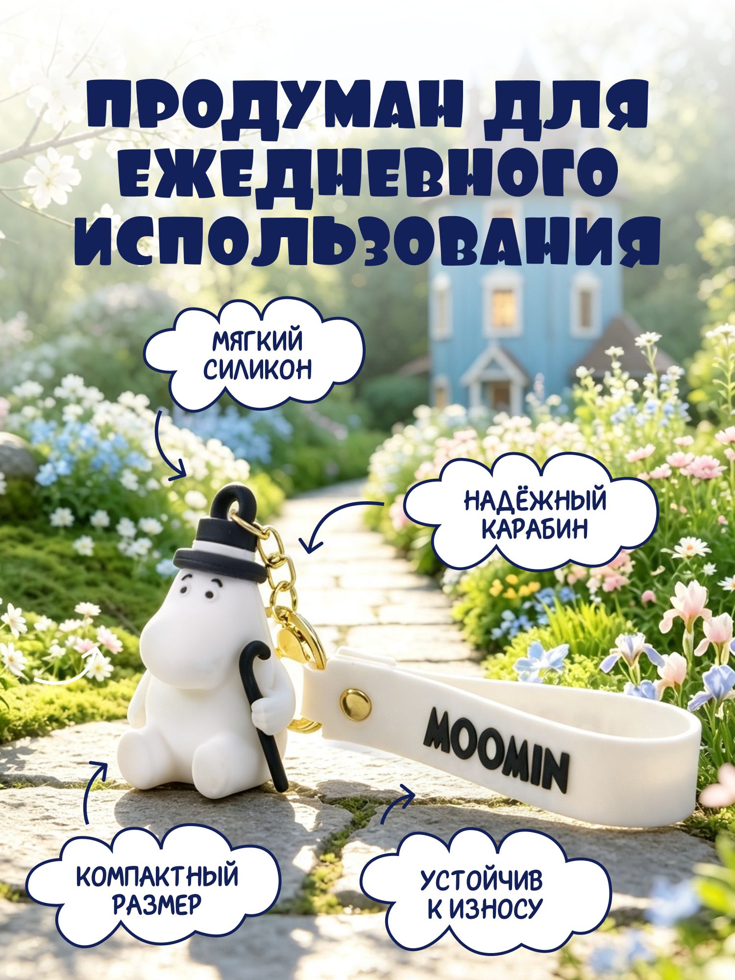 Брелок Moomin Муми-папа - фото 2