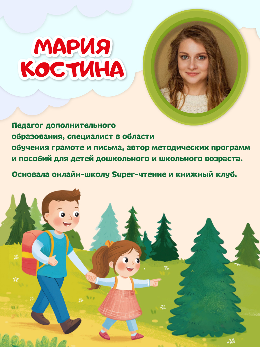 Книга Проф-Пресс читаем по слогам. Учимся читать. Тексты до 30 слов - фото 5