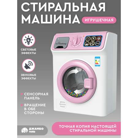 Игрушка AMORE BELLO стиральная машина