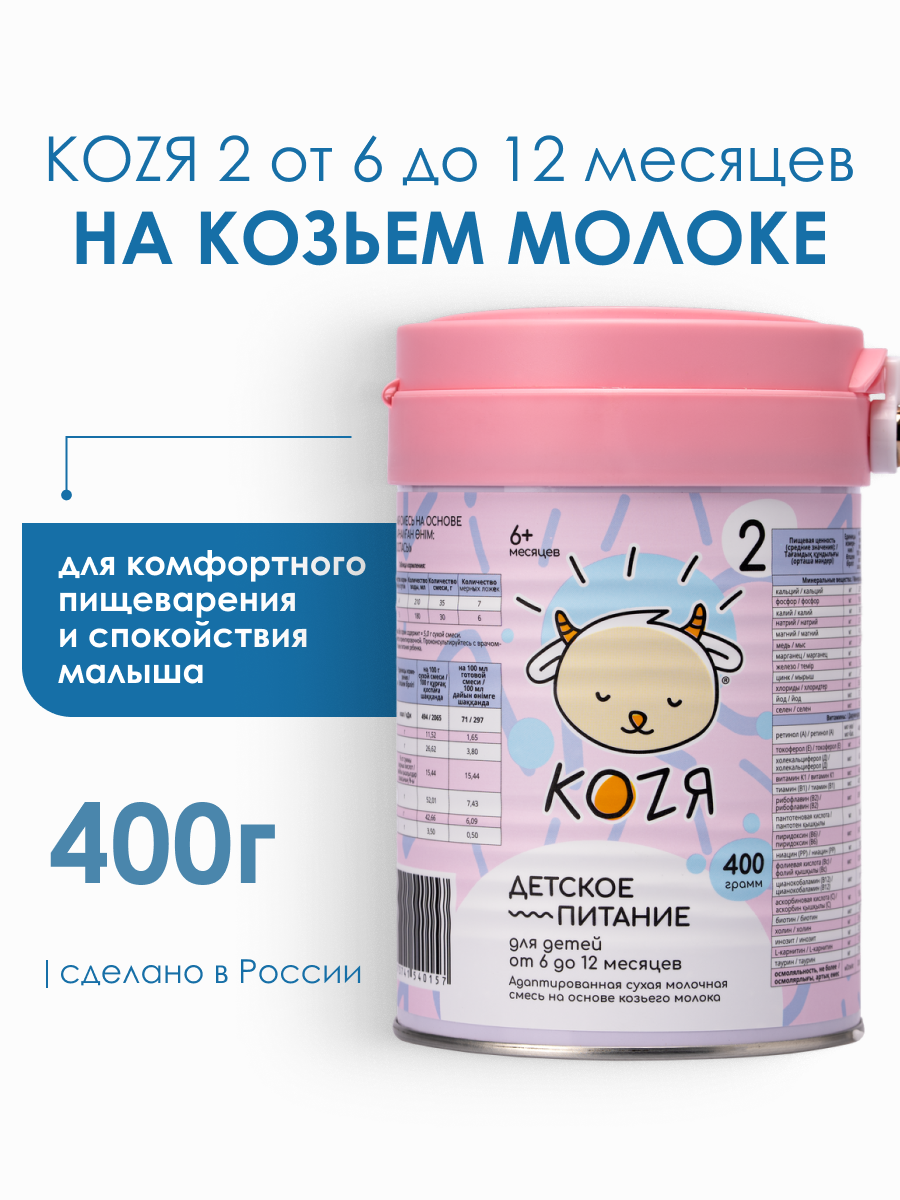 Детская смесь на козьем молоке KOZЯ от 6 до 12 месяцев 400г - фото 1