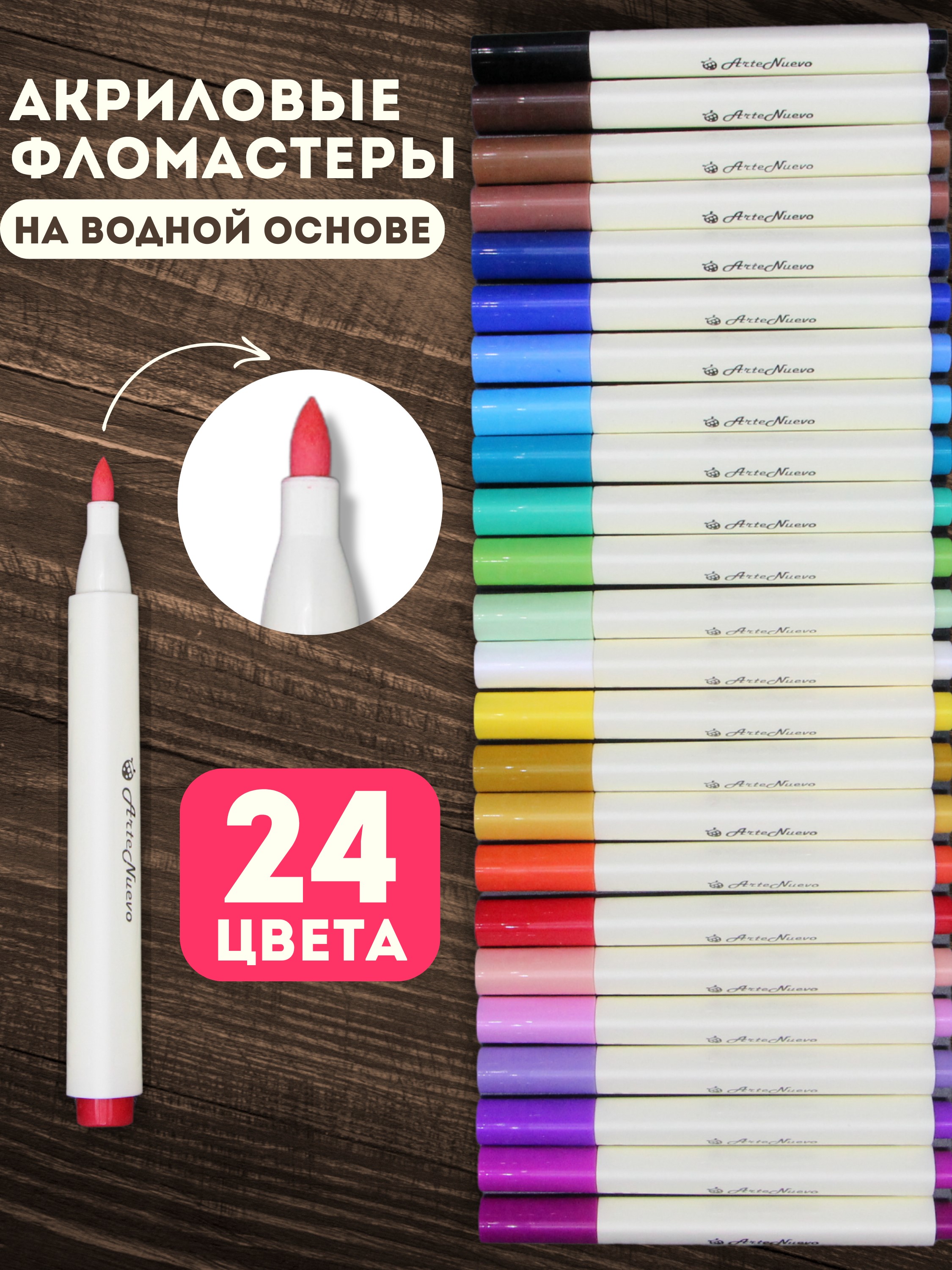 Фломастеры Arte Nuevo 24 цв. - фото 1