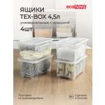 Комплект ящиков Econova Tex-box 4.5л x 4шт бесцветный