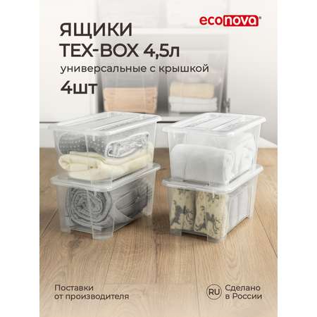 Комплект ящиков Econova Tex-box 4.5л x 4шт бесцветный