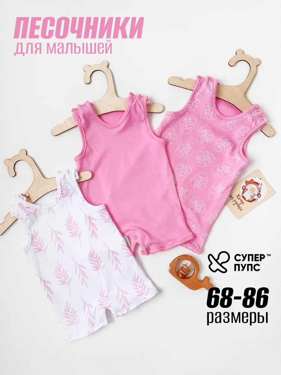 Песочник 3 шт Супер Пупс нбр/3прпе/Джордан/SK22розовыйлисточкиветочки - фото 2