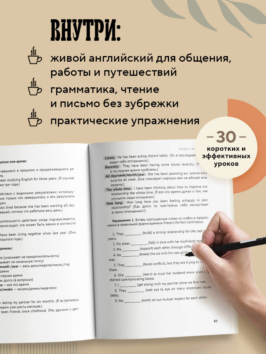 Книга БОМБОРА Английский за чашкой кофе. Учи, когда удобно тебе - фото 2