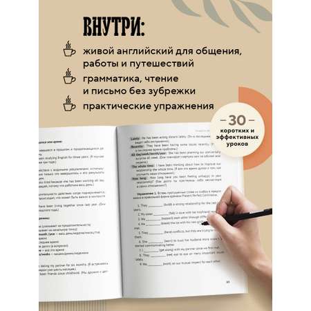 Книга БОМБОРА Английский за чашкой кофе. Учи, когда удобно тебе