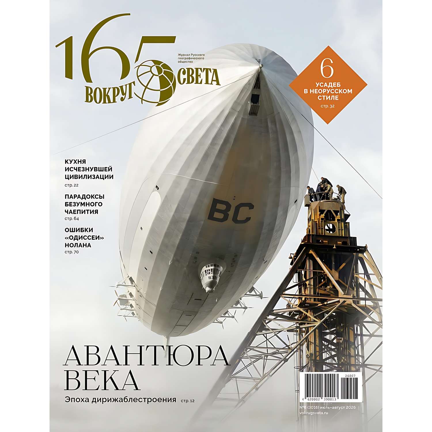 Журнал Вокруг света - фото 1
