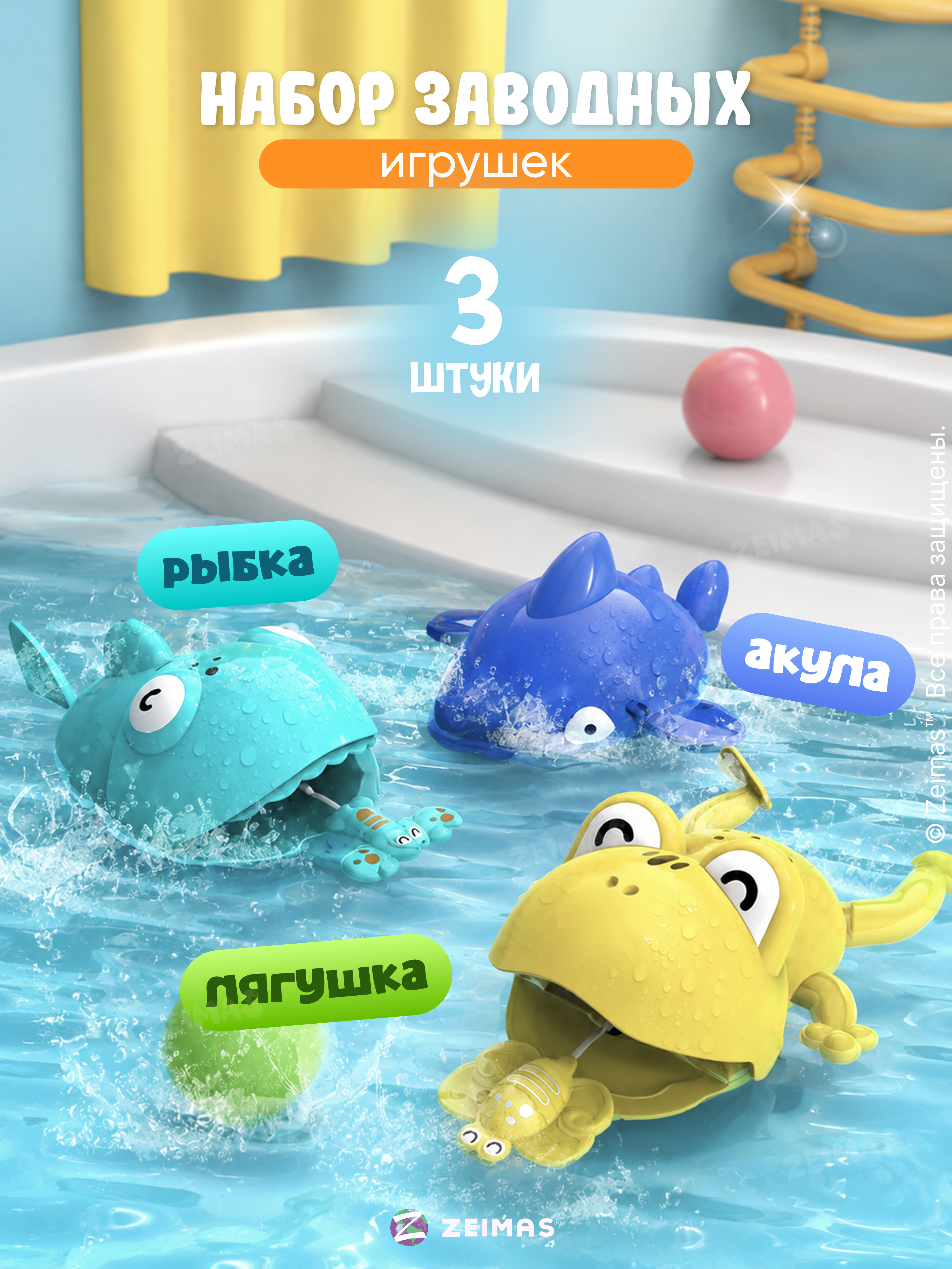 Игрушка Zeimas Игрушки для ванной - фото 3