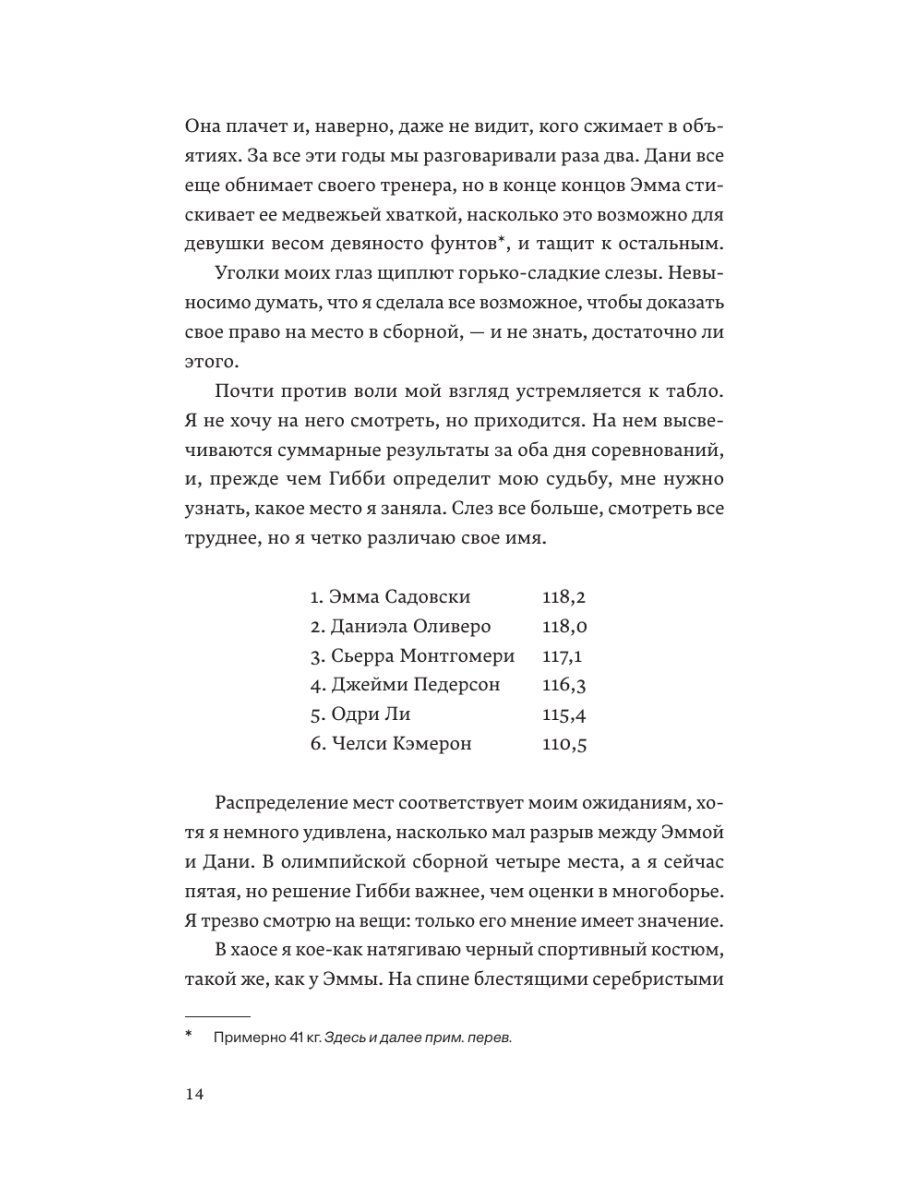 Книга Эксмо Гимнастки - фото 12