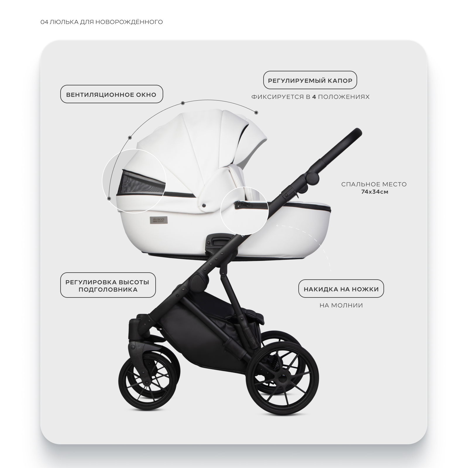 Коляска 2в1 Riko Basic Montana X Ecco белый - фото 4