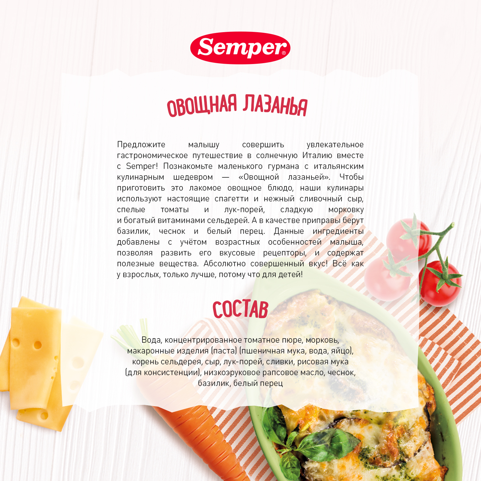Пюре Semper Лазанья-овощи с 12 мес 190 г - фото 3