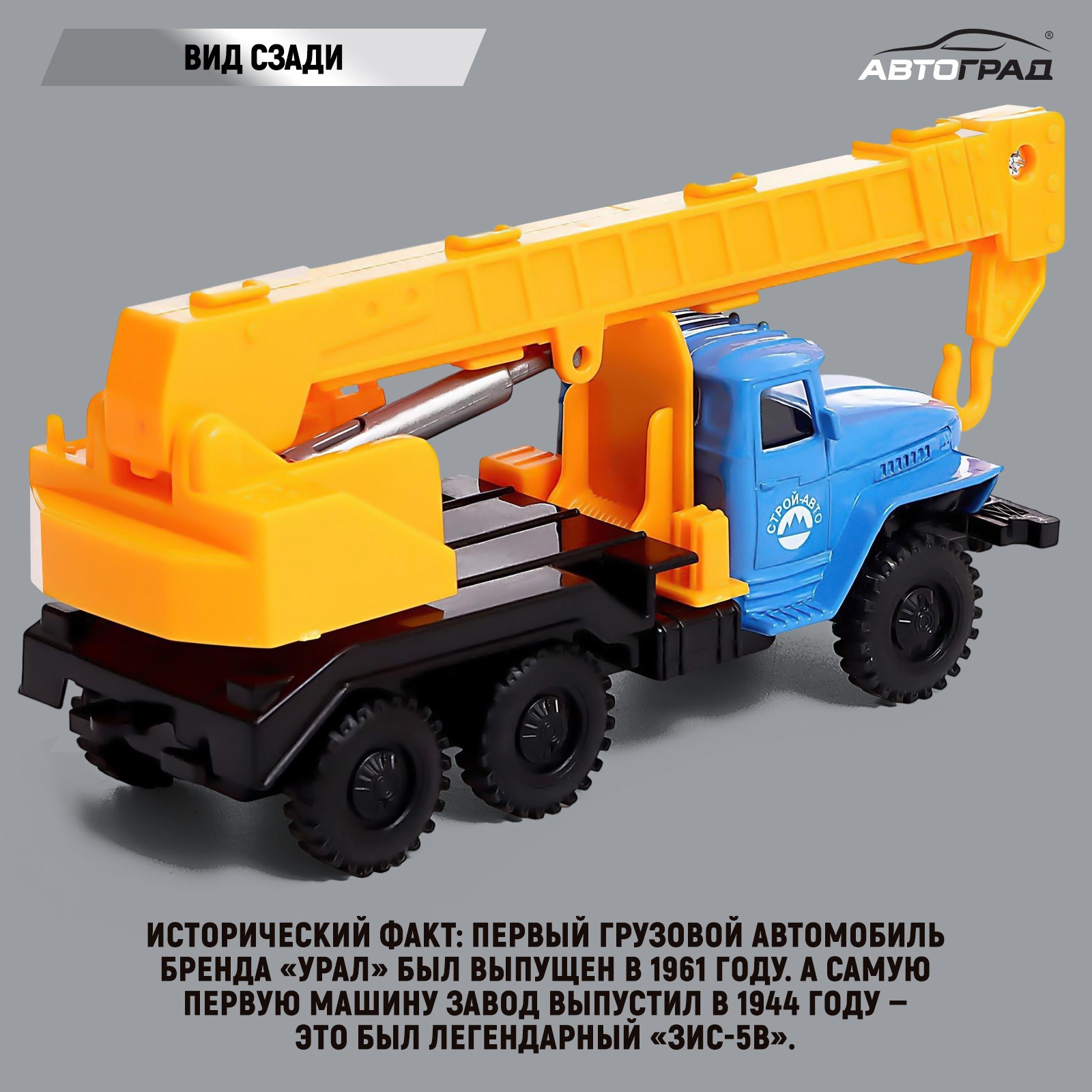 Грузовик Автоград 9123799 - фото 4