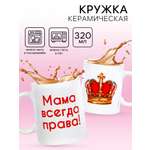 Кружка чайная керамическая Доляна «Мама всегда права», c нанесением