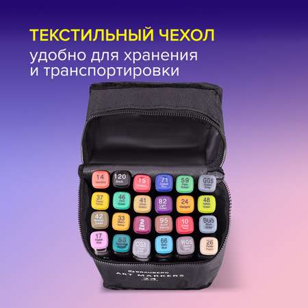 Скетчмаркер Brauberg двусторонний 24 цв.