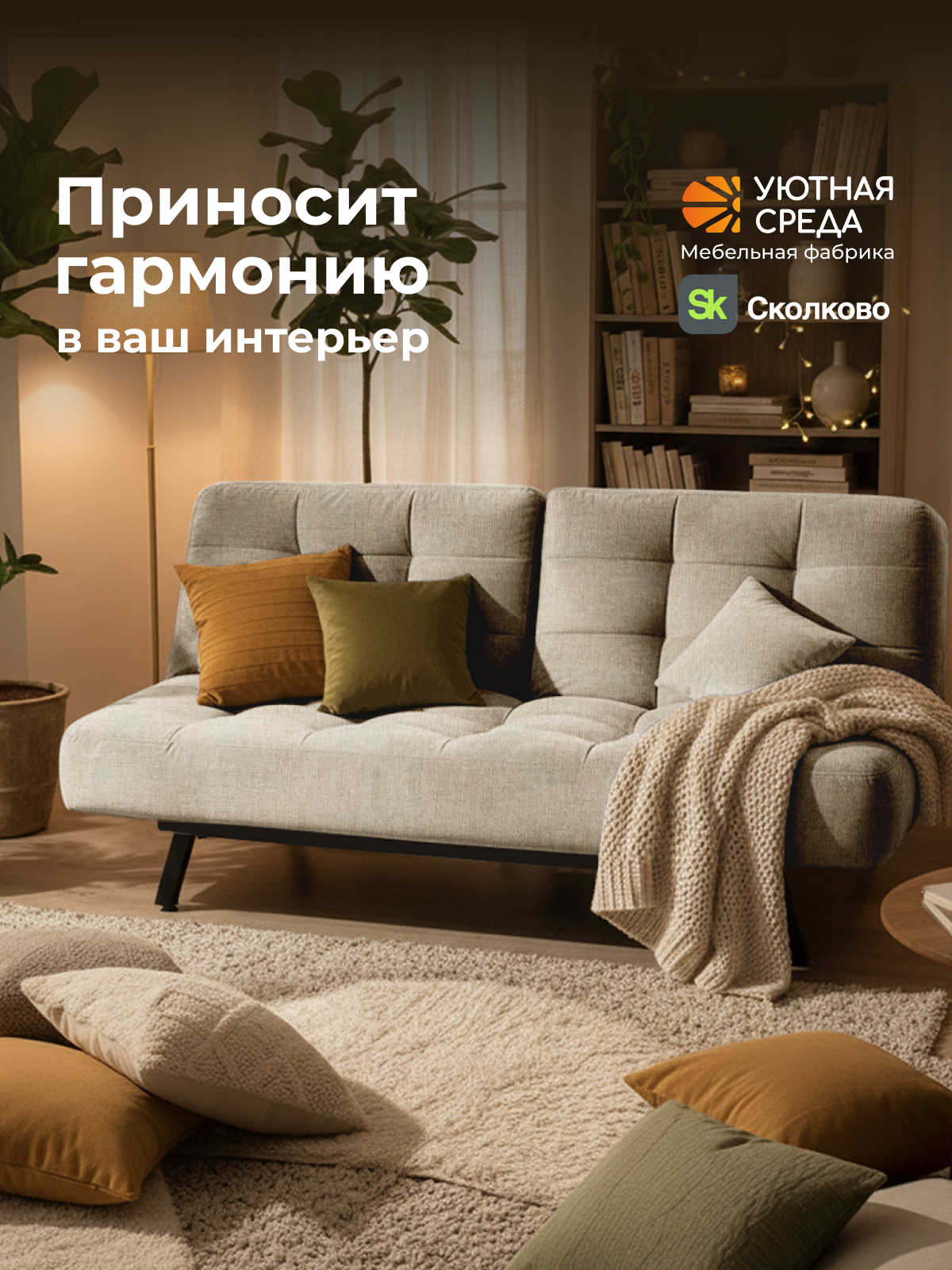 Диван Уютная среда бежевая рогожка - фото 20