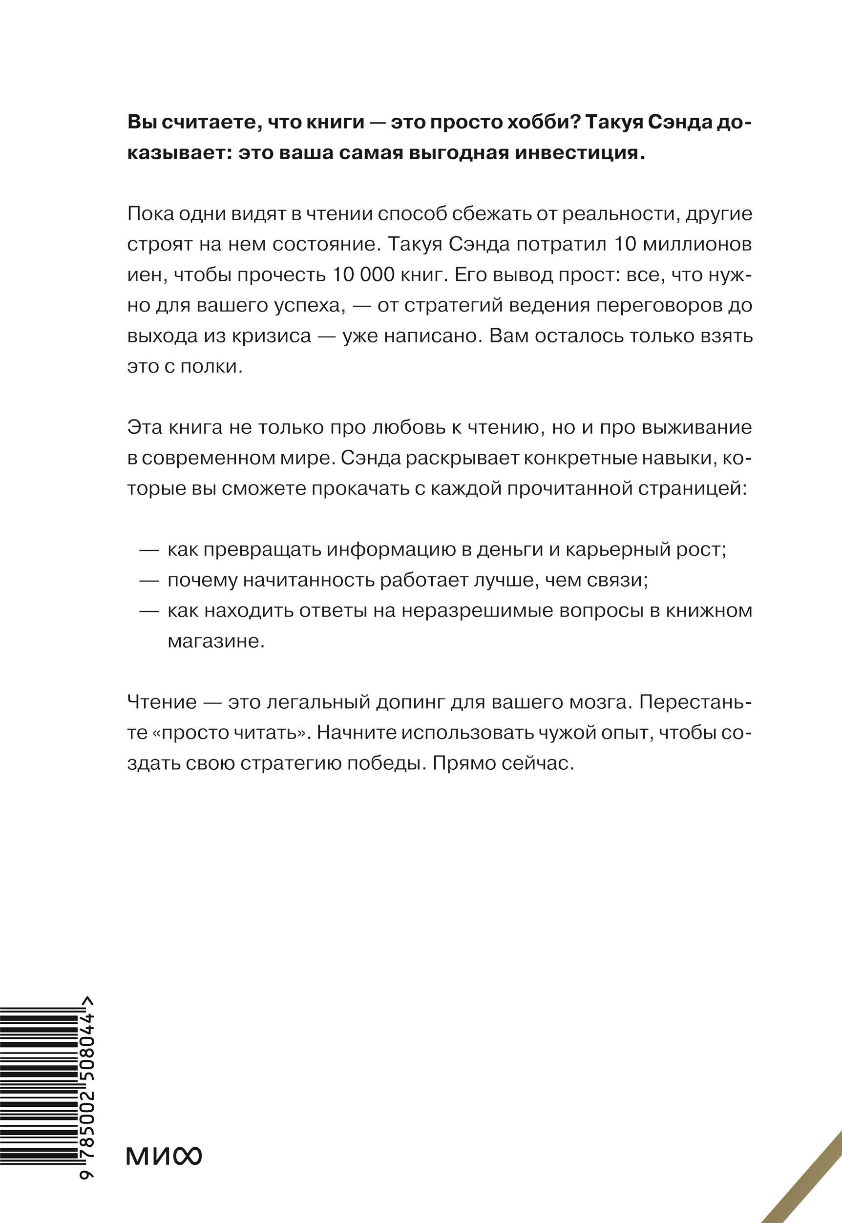 Книга Миф Чтение как сверхсила 8 способностей которые вы разовьете благодаря книгам - фото 12