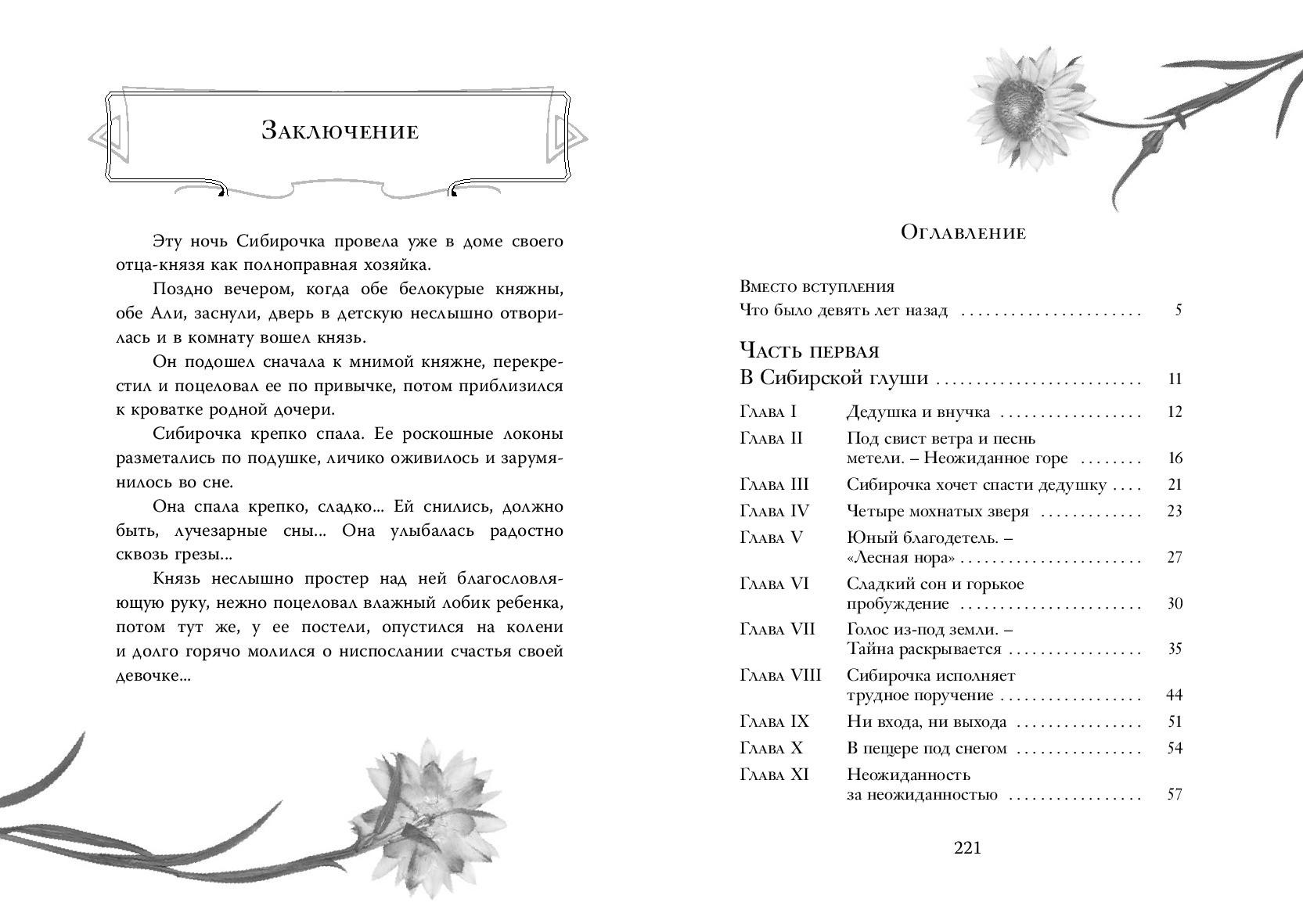 Книга ЭНАС-КНИГА Сибирочка - фото 5