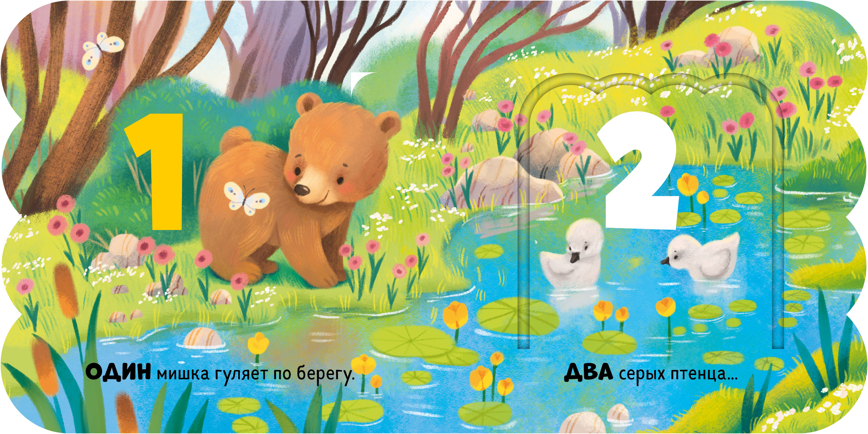 Первый счёт Clever Книжка с окошками - фото 4