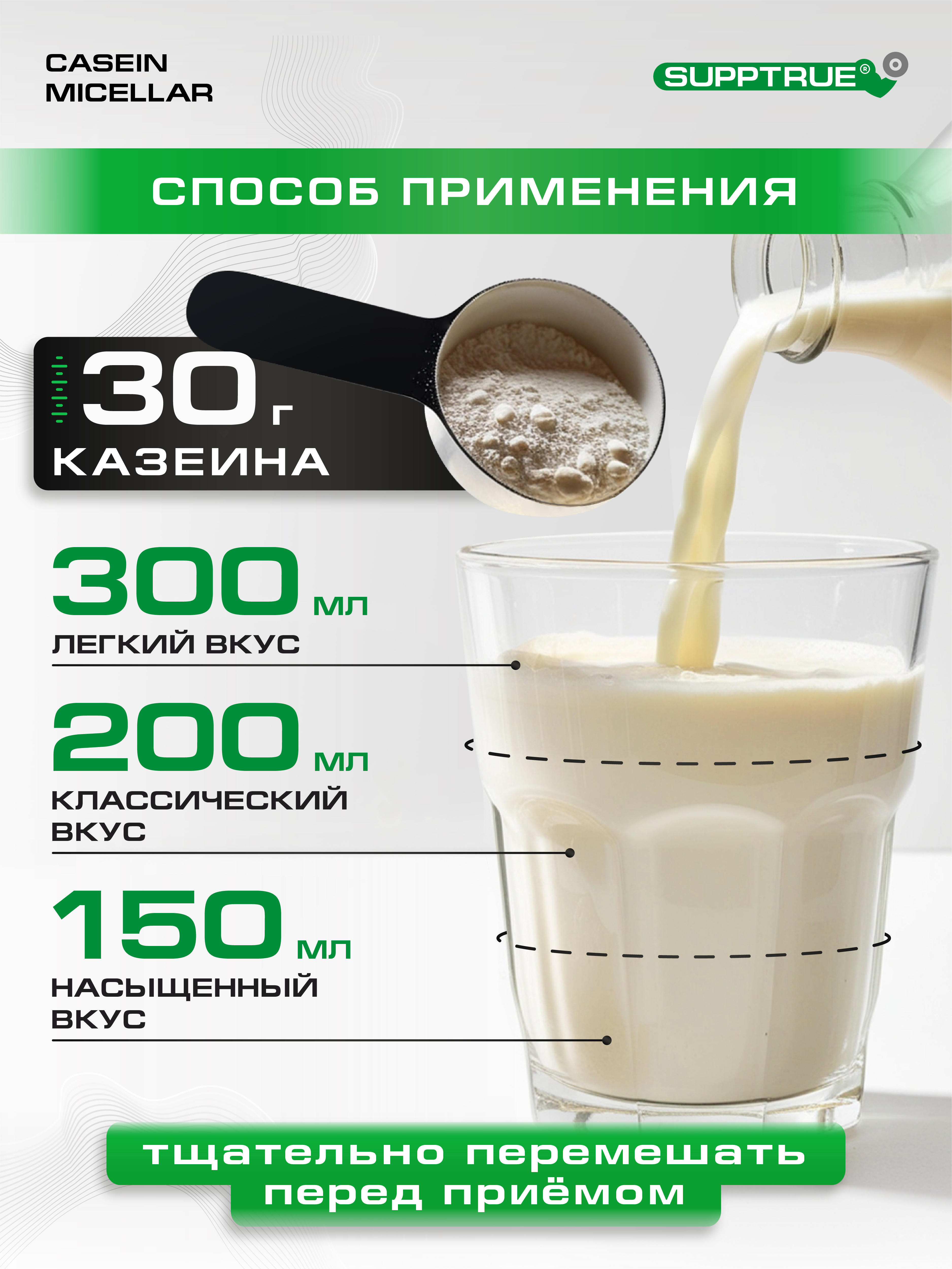Спортивное питание SUPPTRUE Micellar CASEIN - фото 8