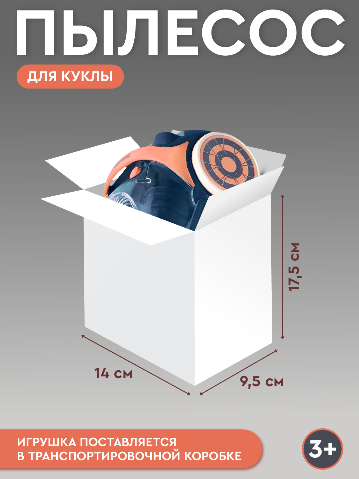 Игрушка AMORE BELLO пылесос - фото 6