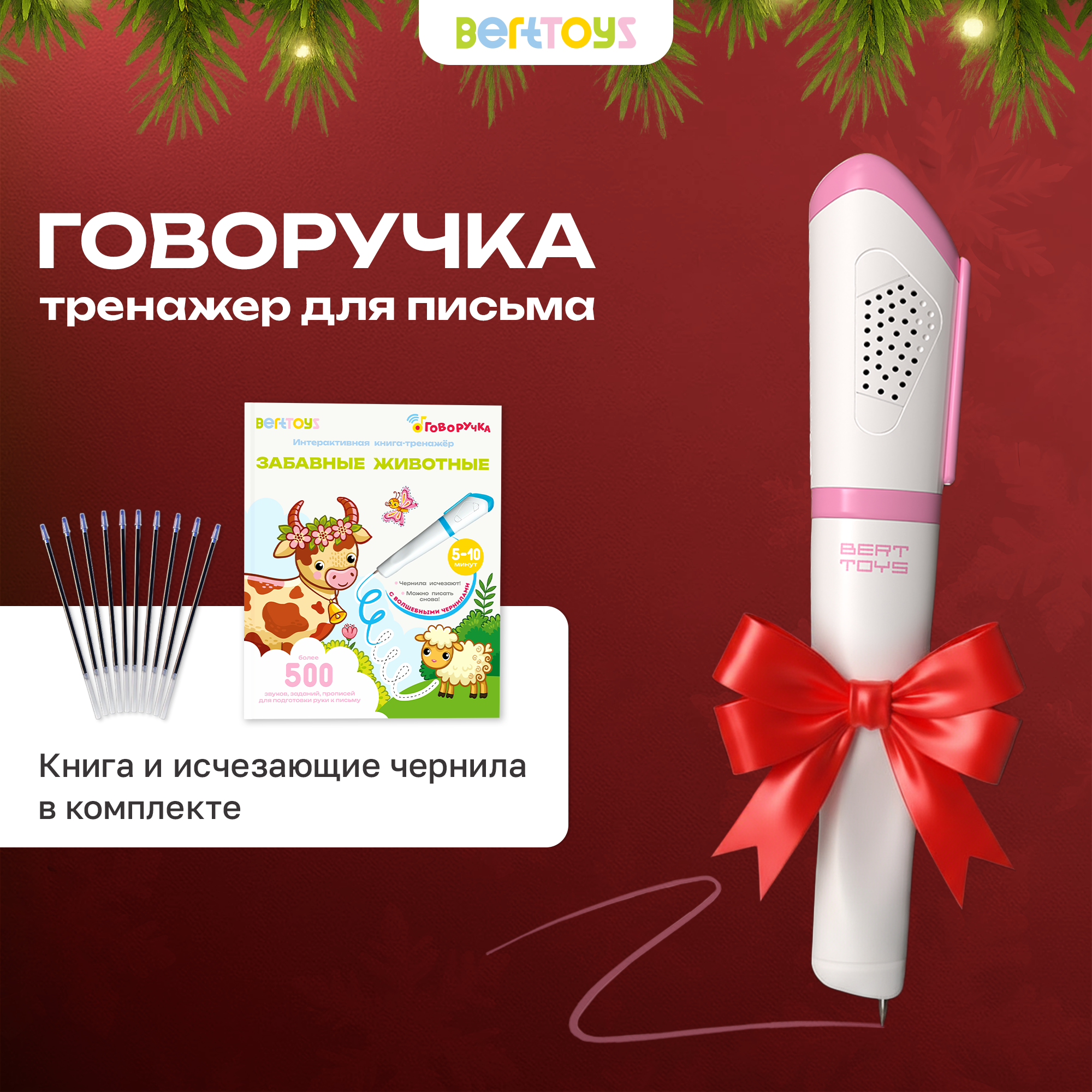 Игрушка BertToys Розовая - фото 1